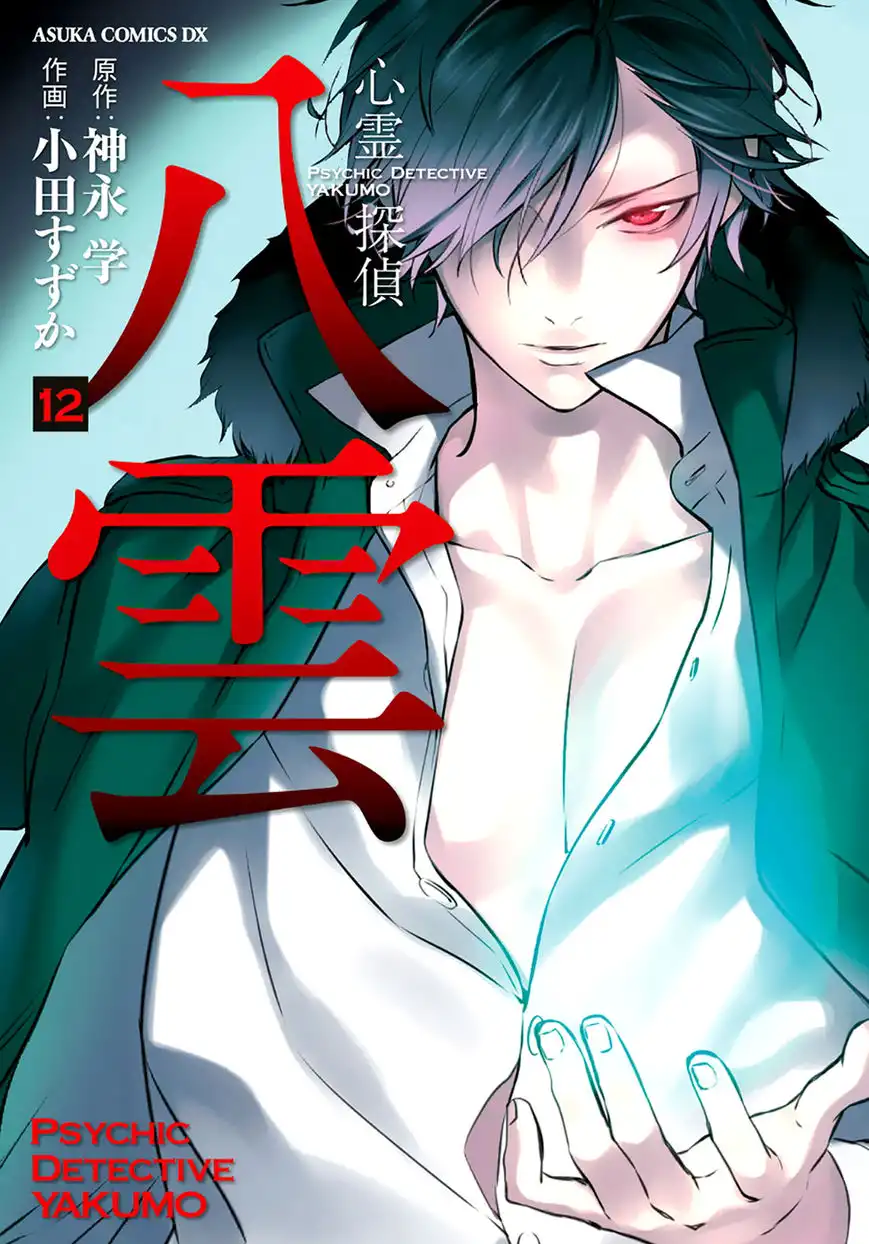 Shinrei Tantei Yakumo Chapter 51 2